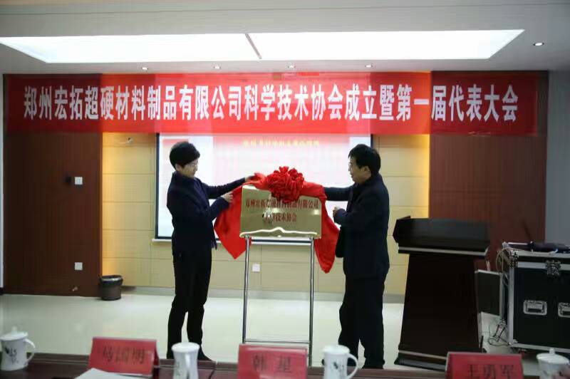 Produtos Co. de Zhengzhou Hongtuo superduros, Ltd. associação da ciência e da tecnologia setup a Assembléia Geral